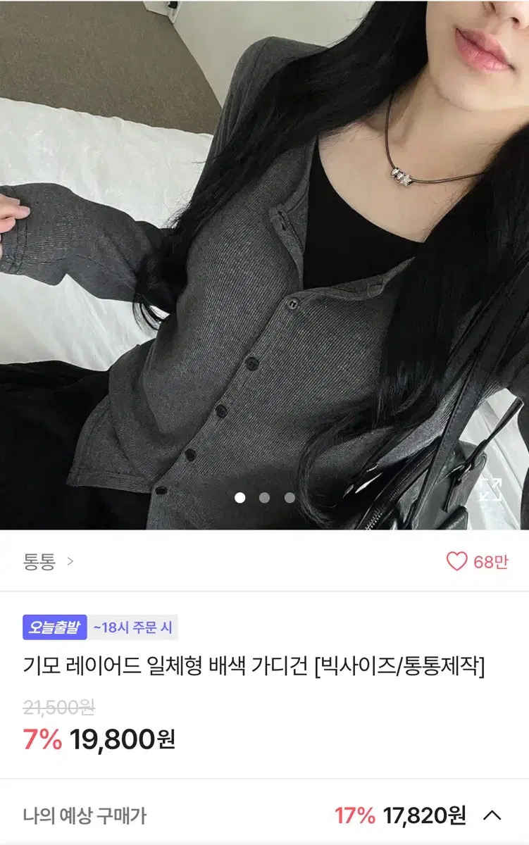 에이블리 배색 일체형 가디건